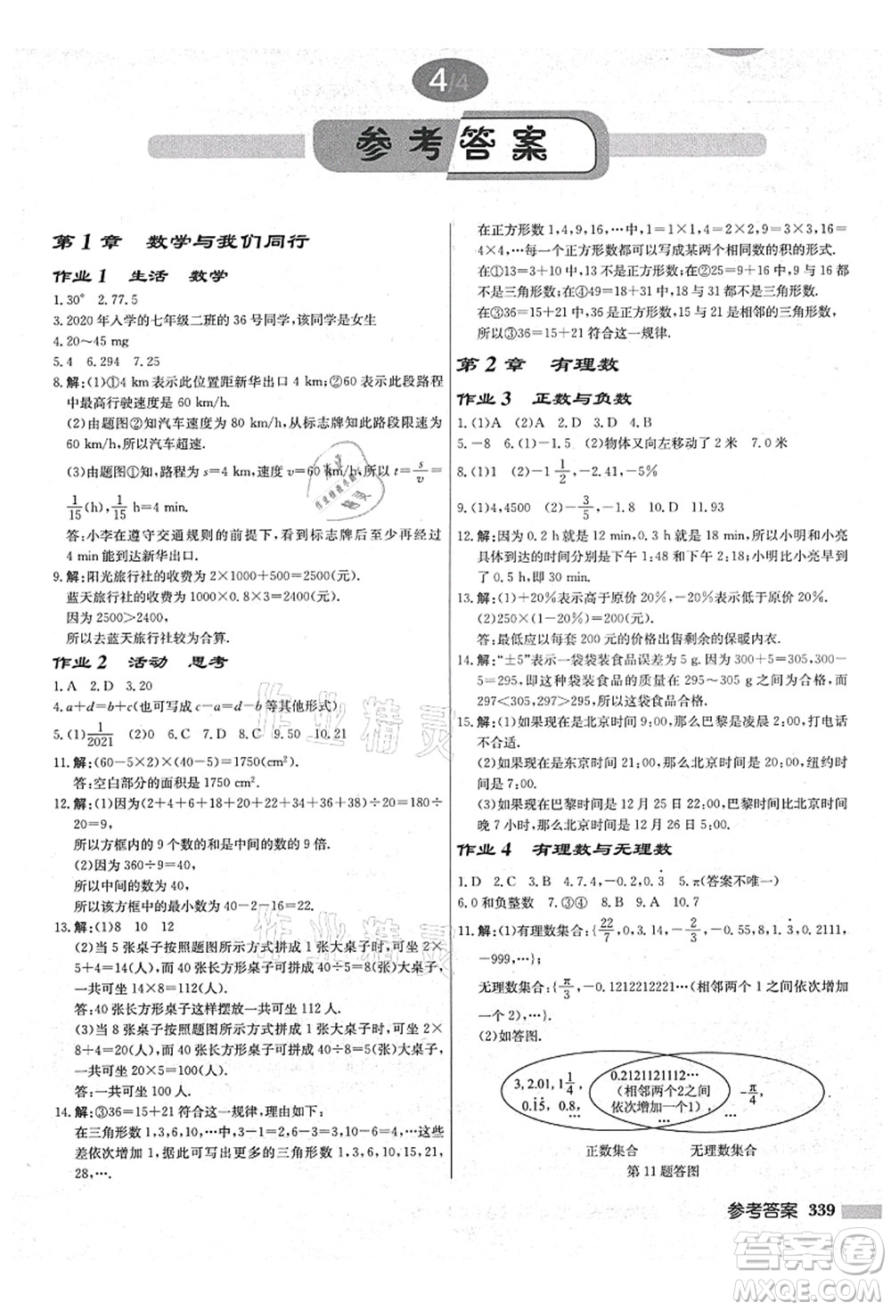 龍門書局2021啟東中學作業(yè)本七年級數(shù)學上冊JS江蘇版鹽城專版答案