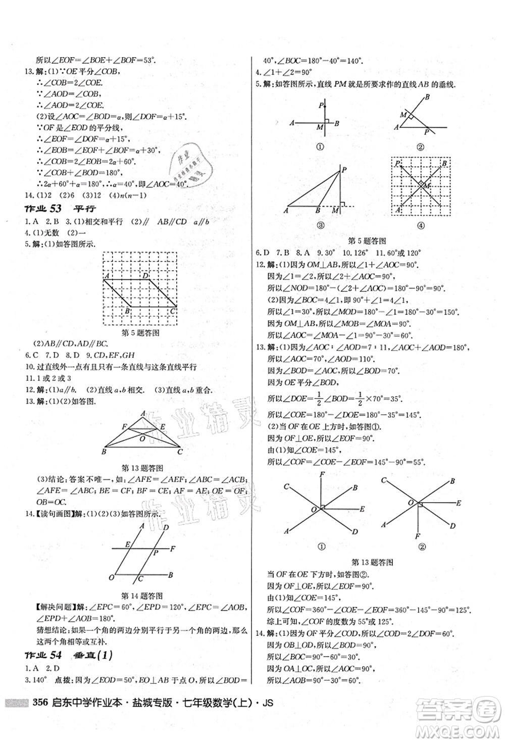 龍門書局2021啟東中學作業(yè)本七年級數(shù)學上冊JS江蘇版鹽城專版答案