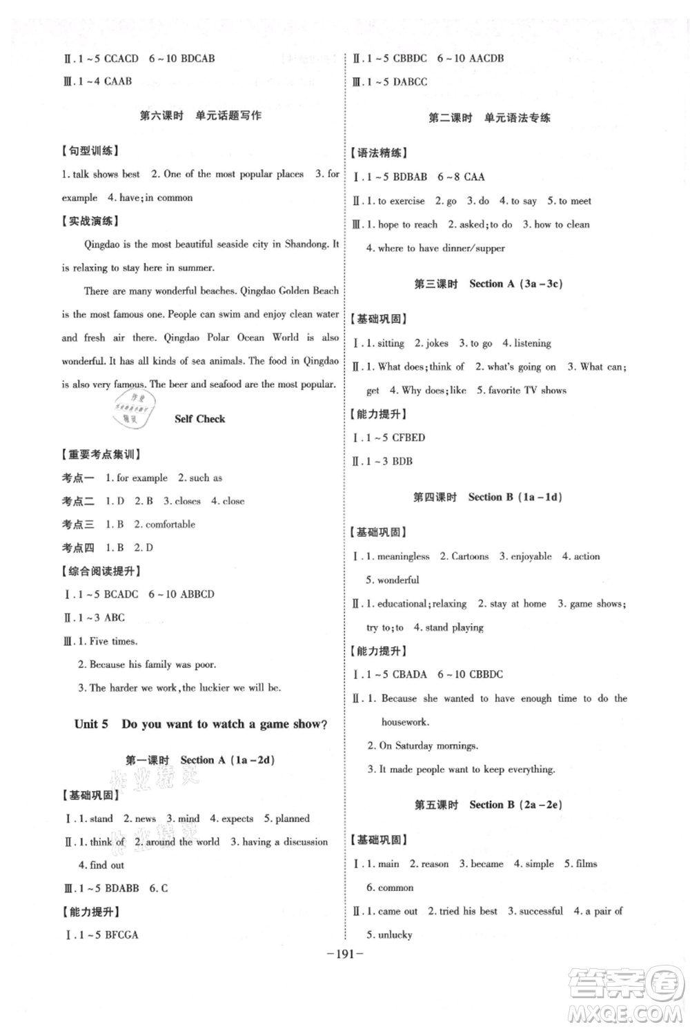 安徽師范大學(xué)出版社2021課時A計劃八年級上冊英語人教版參考答案