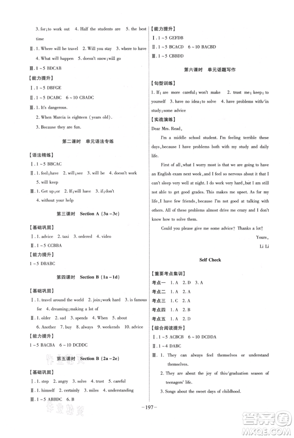 安徽師范大學(xué)出版社2021課時A計劃八年級上冊英語人教版參考答案