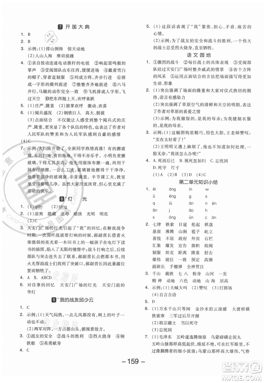 開(kāi)明出版社2021全品學(xué)練考語(yǔ)文六年級(jí)上冊(cè)RJ人教版答案