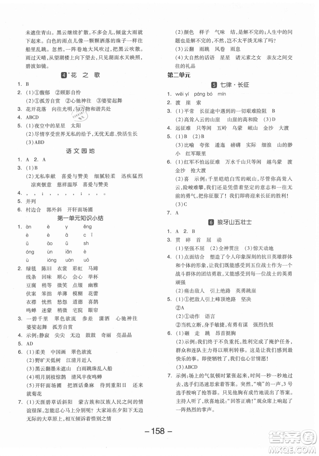 開(kāi)明出版社2021全品學(xué)練考語(yǔ)文六年級(jí)上冊(cè)RJ人教版答案