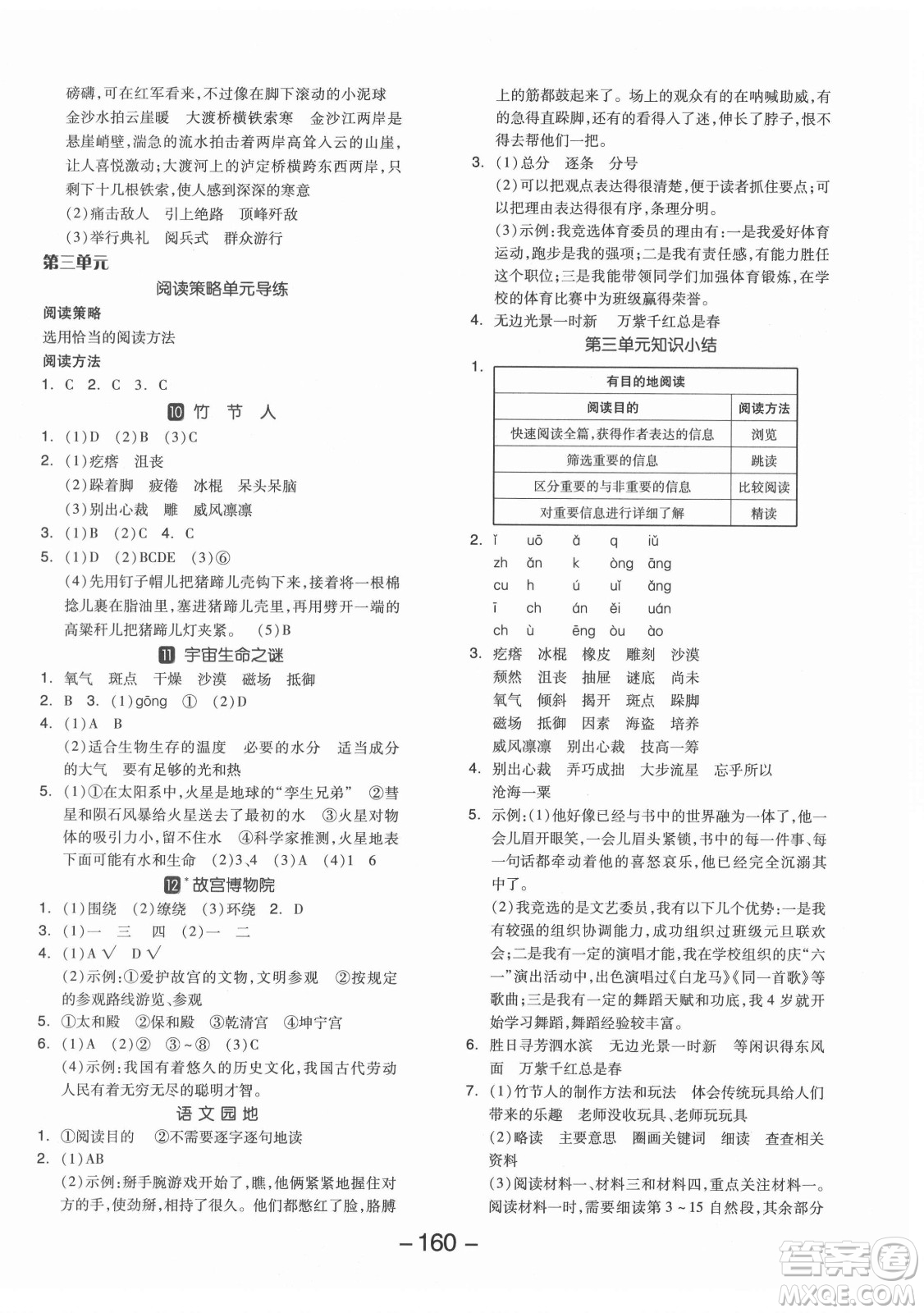 開(kāi)明出版社2021全品學(xué)練考語(yǔ)文六年級(jí)上冊(cè)RJ人教版答案