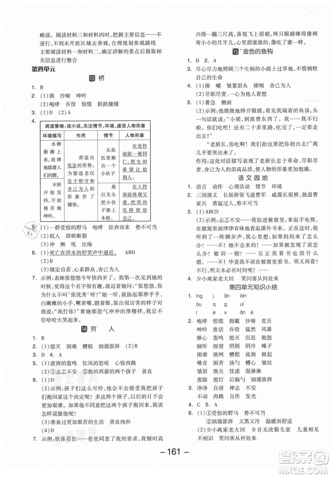 開(kāi)明出版社2021全品學(xué)練考語(yǔ)文六年級(jí)上冊(cè)RJ人教版答案