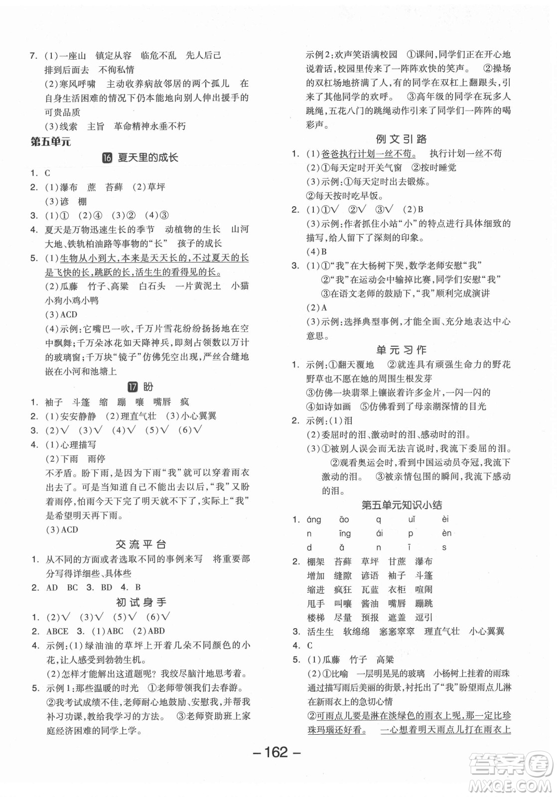 開(kāi)明出版社2021全品學(xué)練考語(yǔ)文六年級(jí)上冊(cè)RJ人教版答案