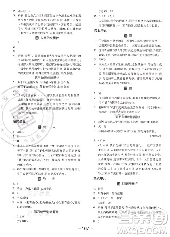 開(kāi)明出版社2021全品學(xué)練考語(yǔ)文六年級(jí)上冊(cè)RJ人教版答案