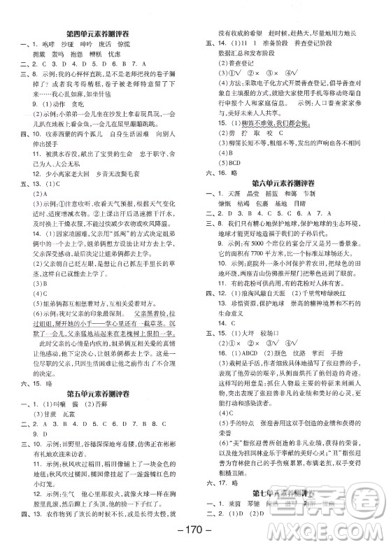 開(kāi)明出版社2021全品學(xué)練考語(yǔ)文六年級(jí)上冊(cè)RJ人教版答案