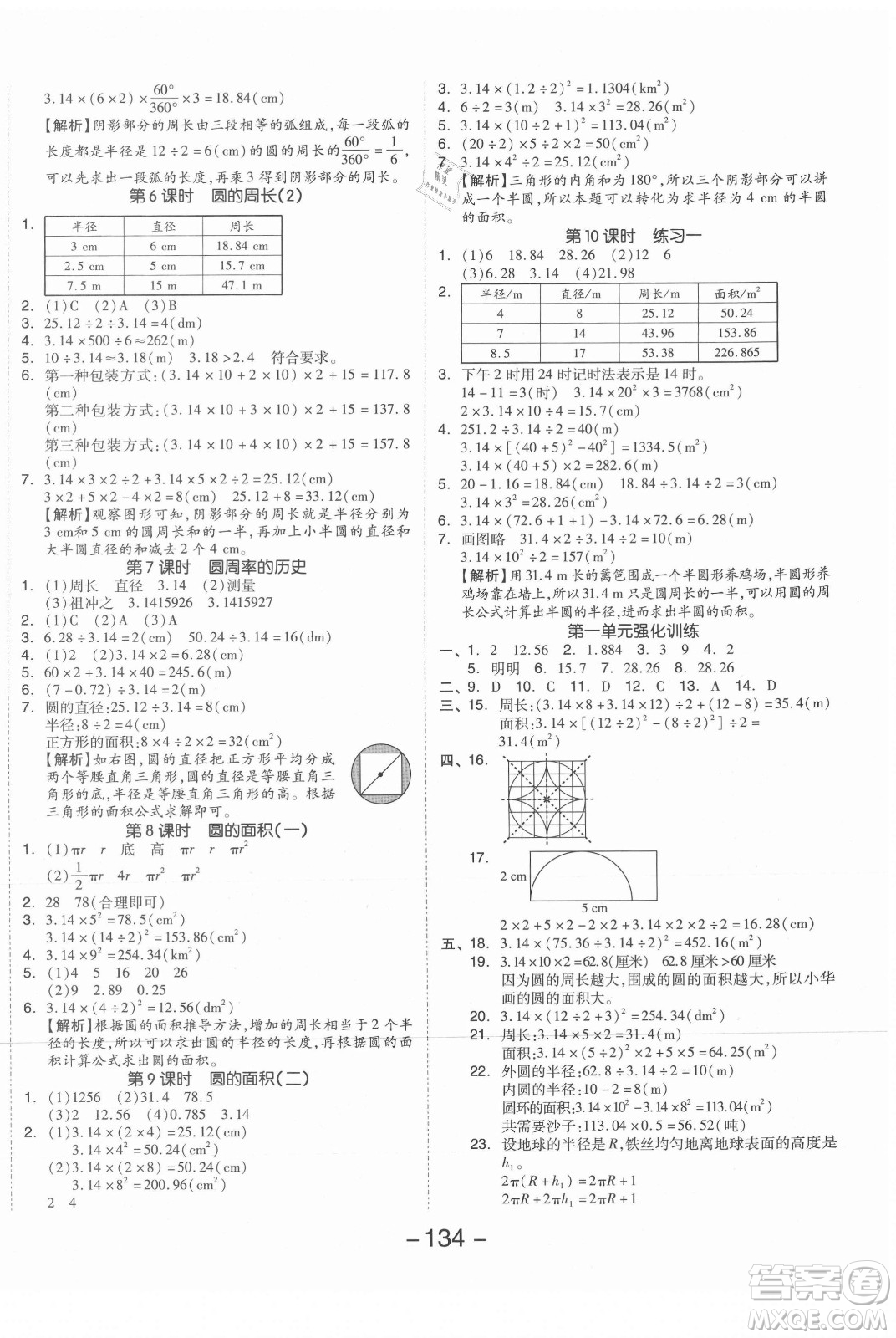 開明出版社2021全品學(xué)練考數(shù)學(xué)六年級上冊BS北師大版答案