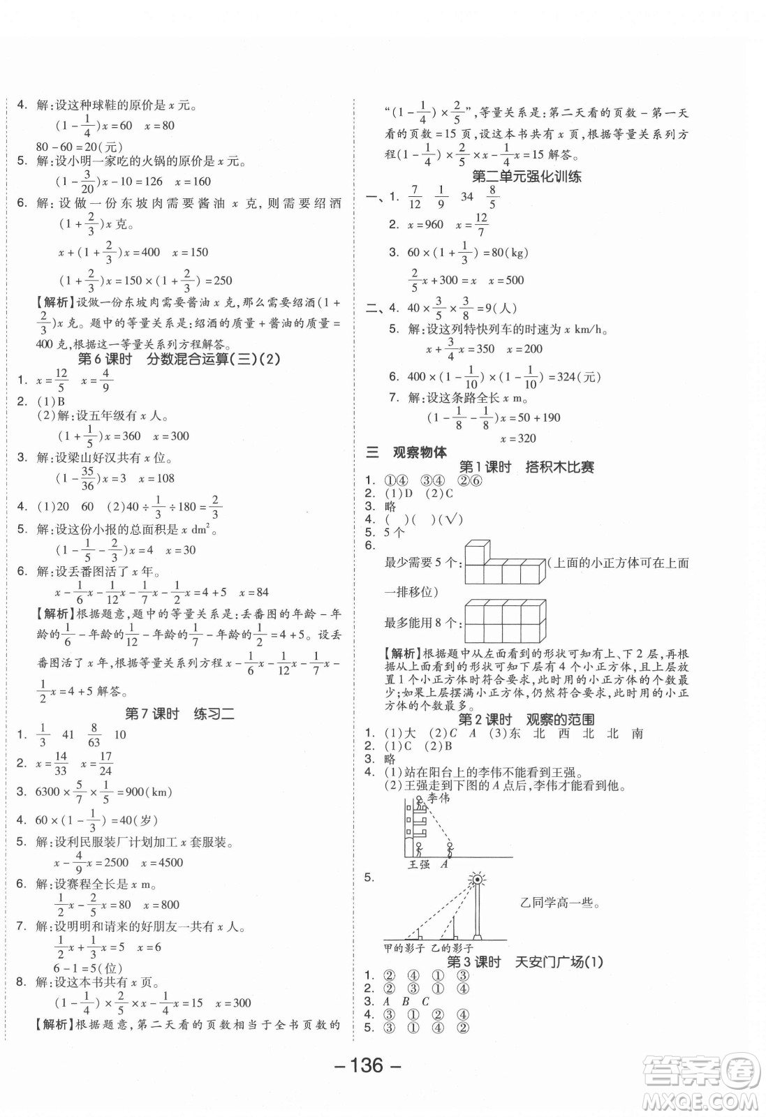 開明出版社2021全品學(xué)練考數(shù)學(xué)六年級上冊BS北師大版答案