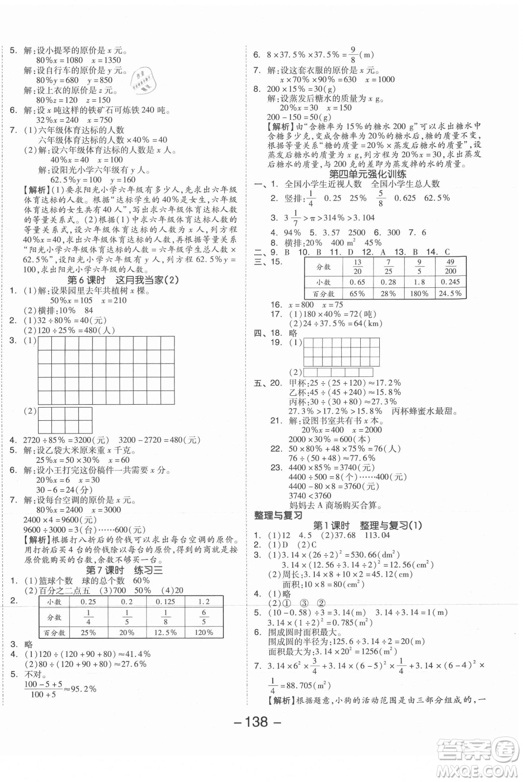 開明出版社2021全品學(xué)練考數(shù)學(xué)六年級上冊BS北師大版答案