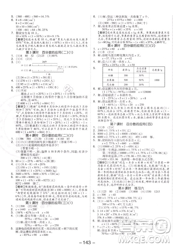 開明出版社2021全品學(xué)練考數(shù)學(xué)六年級上冊BS北師大版答案