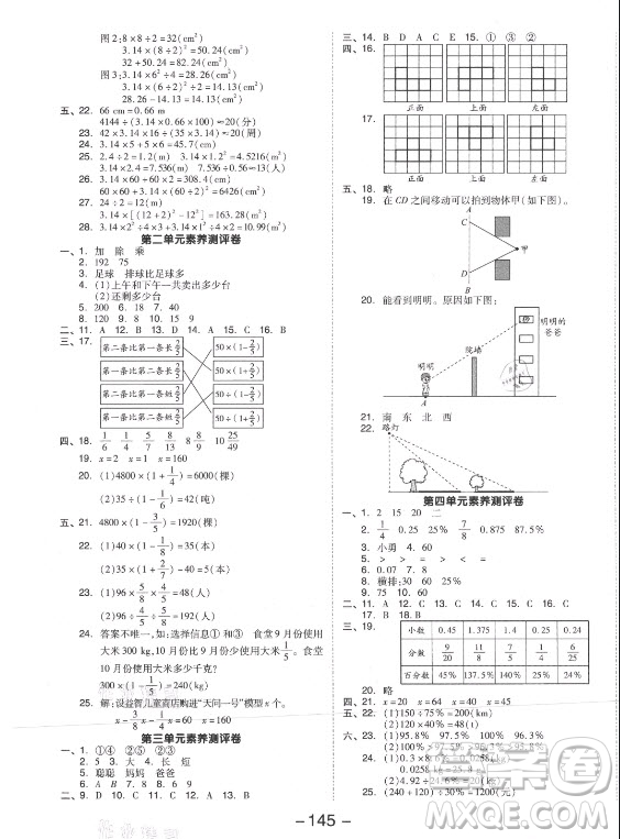 開明出版社2021全品學(xué)練考數(shù)學(xué)六年級上冊BS北師大版答案