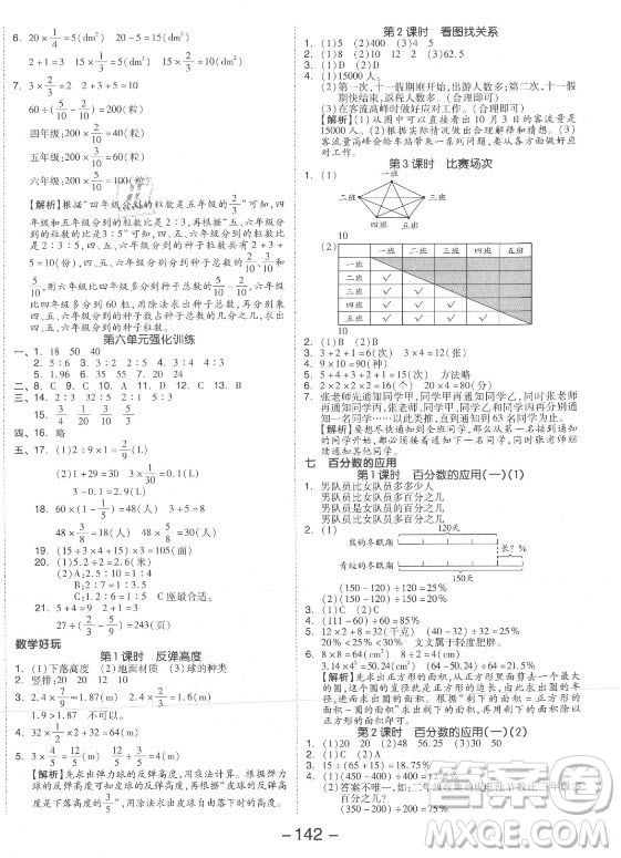 開明出版社2021全品學(xué)練考數(shù)學(xué)六年級上冊BS北師大版答案