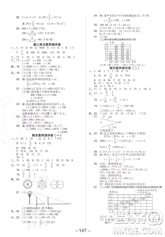 開明出版社2021全品學(xué)練考數(shù)學(xué)六年級上冊BS北師大版答案