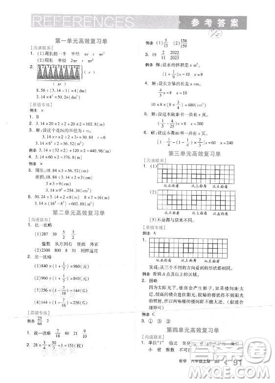 開明出版社2021全品學(xué)練考數(shù)學(xué)六年級上冊BS北師大版答案