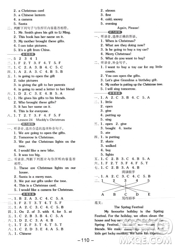 開明出版社2021全品學(xué)練考英語三年級起點(diǎn)六年級上冊JJ冀教版答案