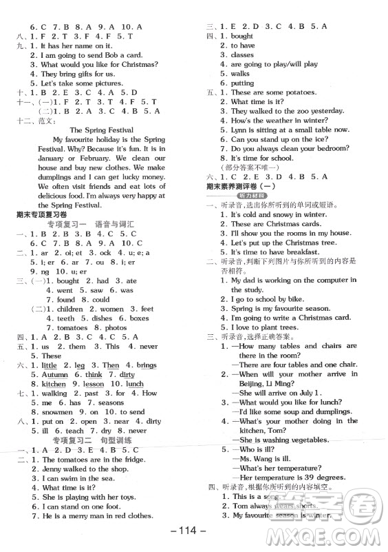 開明出版社2021全品學(xué)練考英語三年級起點(diǎn)六年級上冊JJ冀教版答案