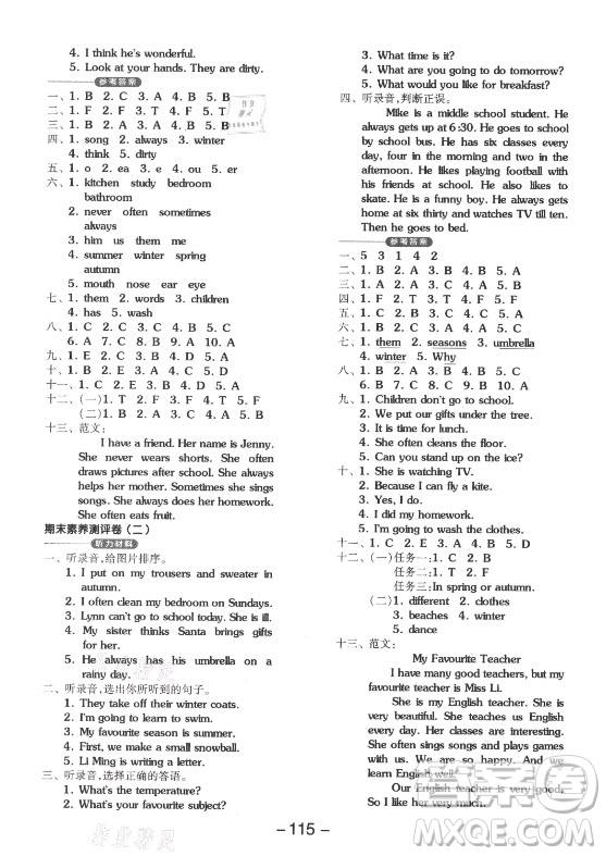 開明出版社2021全品學(xué)練考英語三年級起點(diǎn)六年級上冊JJ冀教版答案