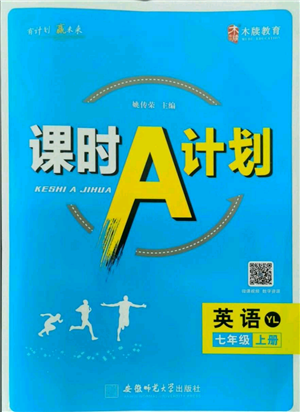 安徽師范大學(xué)出版社2021課時(shí)A計(jì)劃七年級上冊英語譯林版參考答案