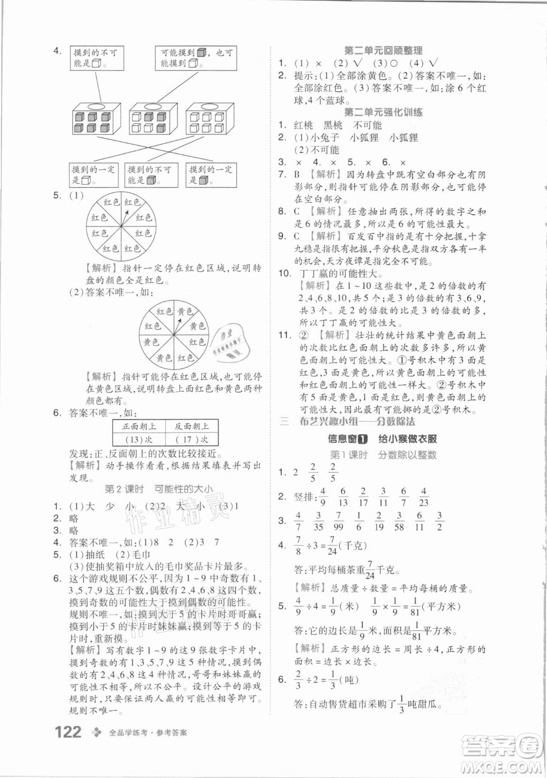 花山文藝出版社2021全品學(xué)練考數(shù)學(xué)六年級上冊QD青島版答案