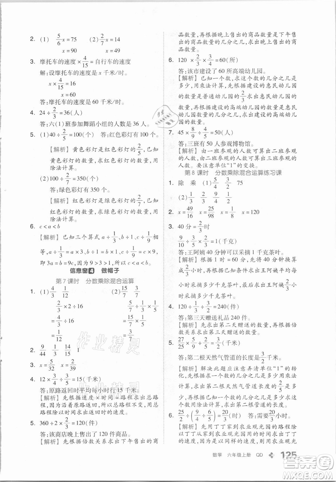 花山文藝出版社2021全品學(xué)練考數(shù)學(xué)六年級上冊QD青島版答案