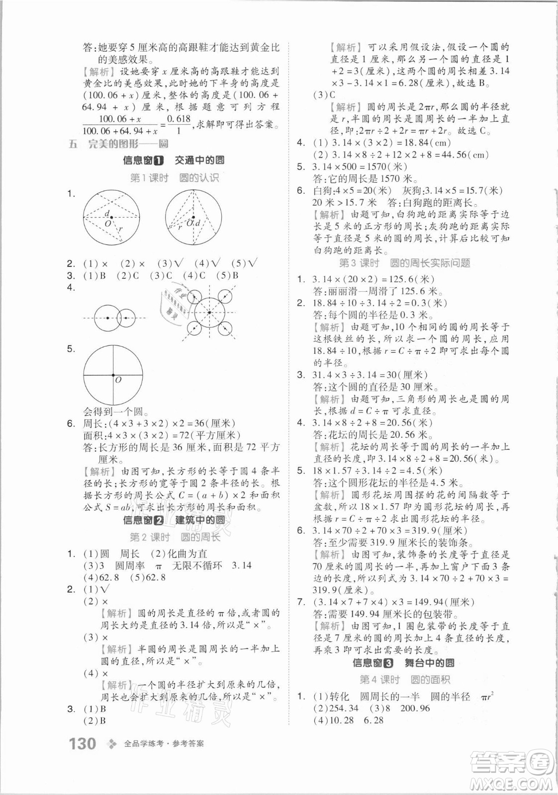 花山文藝出版社2021全品學(xué)練考數(shù)學(xué)六年級上冊QD青島版答案