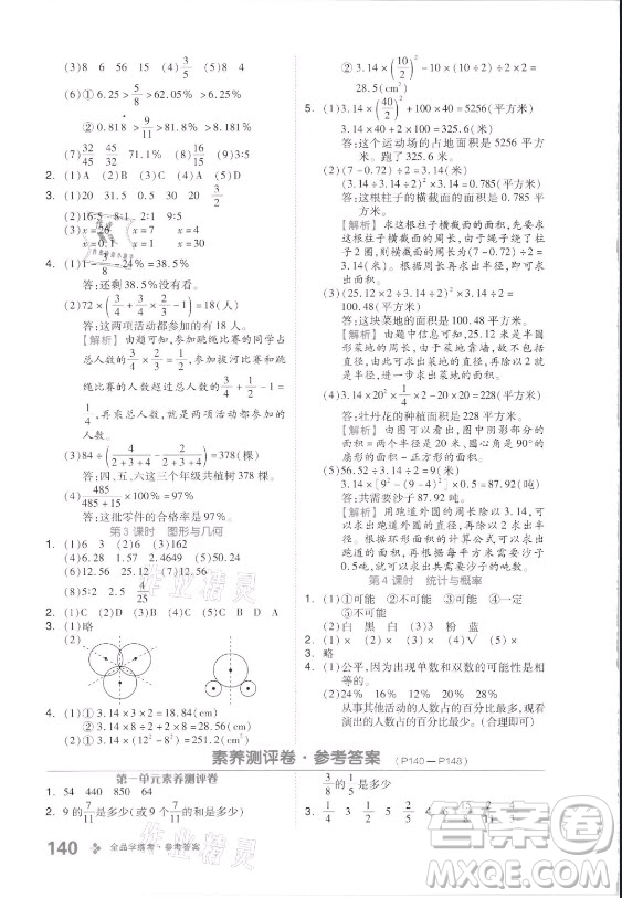 花山文藝出版社2021全品學(xué)練考數(shù)學(xué)六年級上冊QD青島版答案