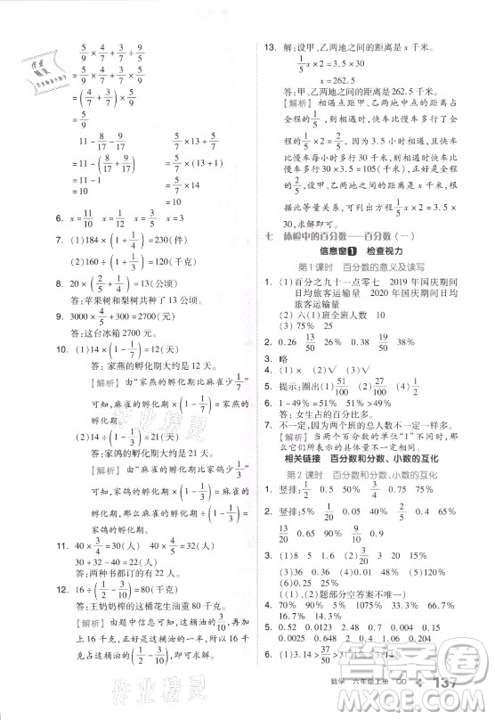 花山文藝出版社2021全品學(xué)練考數(shù)學(xué)六年級上冊QD青島版答案