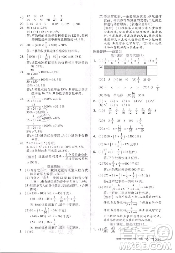 花山文藝出版社2021全品學(xué)練考數(shù)學(xué)六年級上冊QD青島版答案