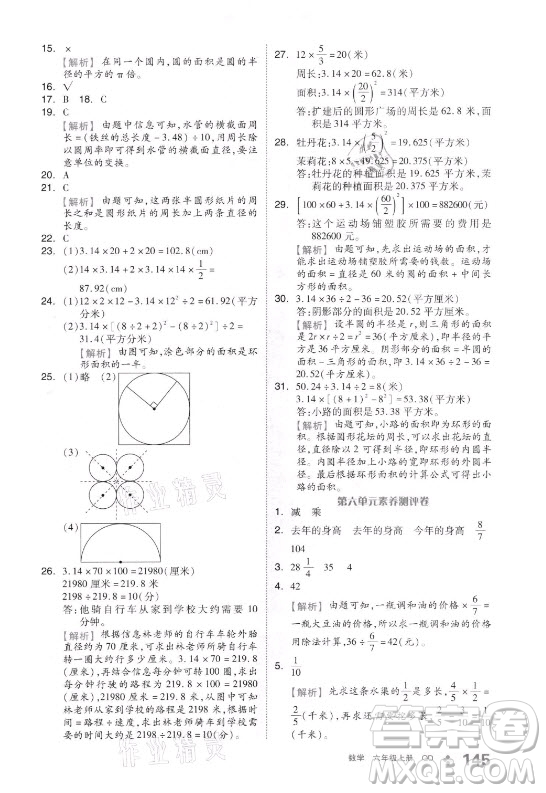 花山文藝出版社2021全品學(xué)練考數(shù)學(xué)六年級上冊QD青島版答案