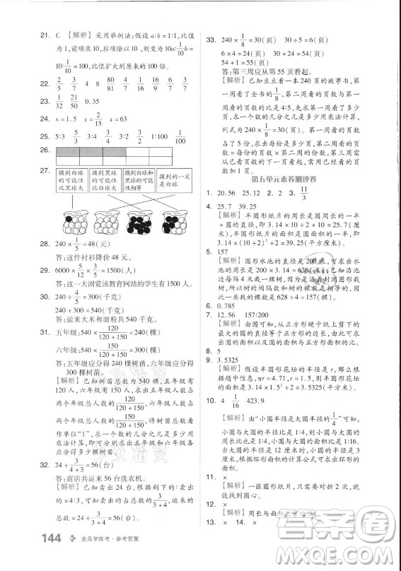 花山文藝出版社2021全品學(xué)練考數(shù)學(xué)六年級上冊QD青島版答案