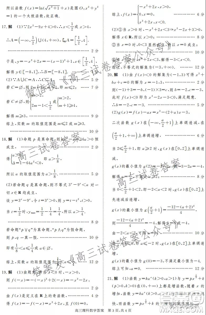 河北2021-2022學年第一學期高三年級第一次月考理科數(shù)學試題及答案