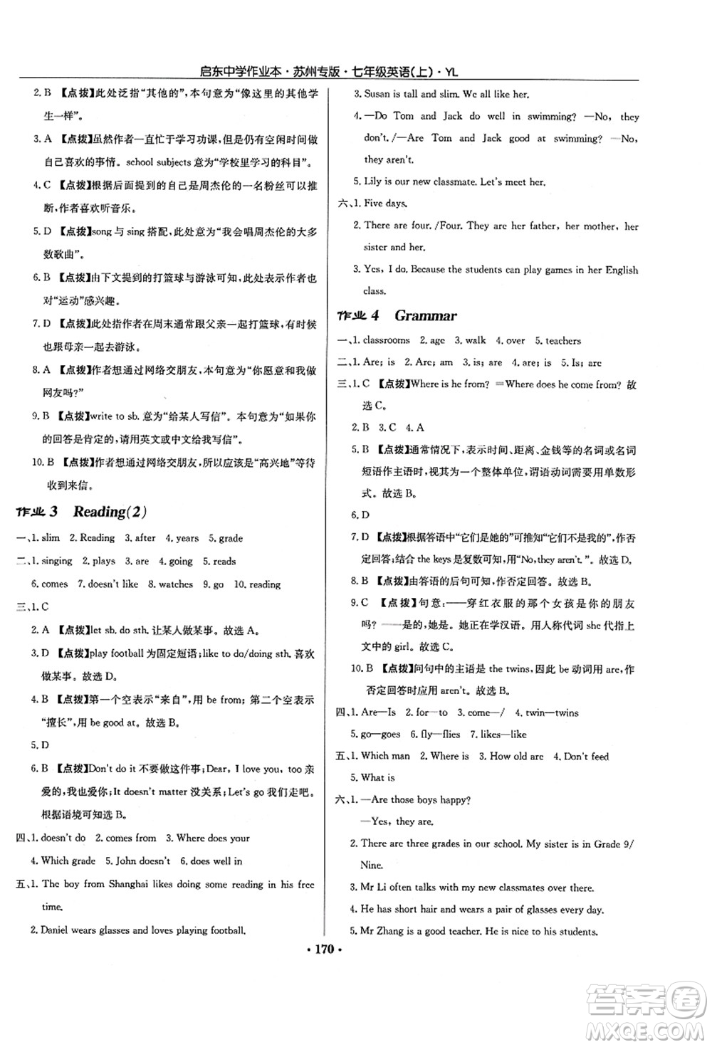 龍門書局2021啟東中學(xué)作業(yè)本七年級(jí)英語上冊(cè)YL譯林版蘇州專版答案