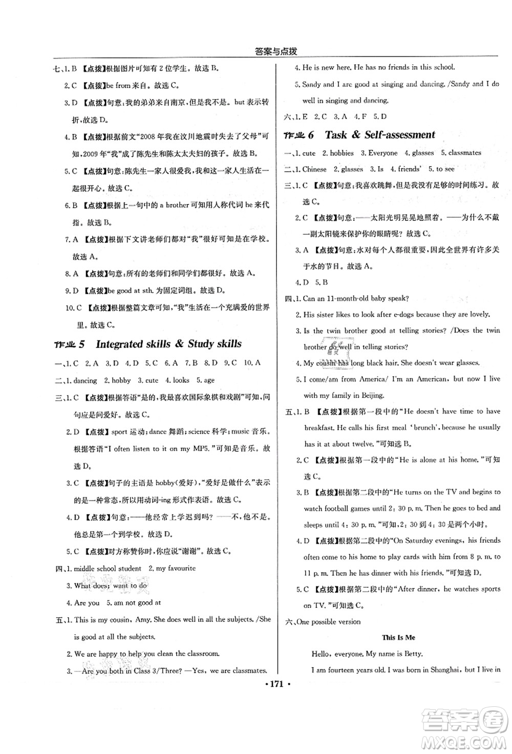 龍門書局2021啟東中學(xué)作業(yè)本七年級(jí)英語上冊(cè)YL譯林版蘇州專版答案