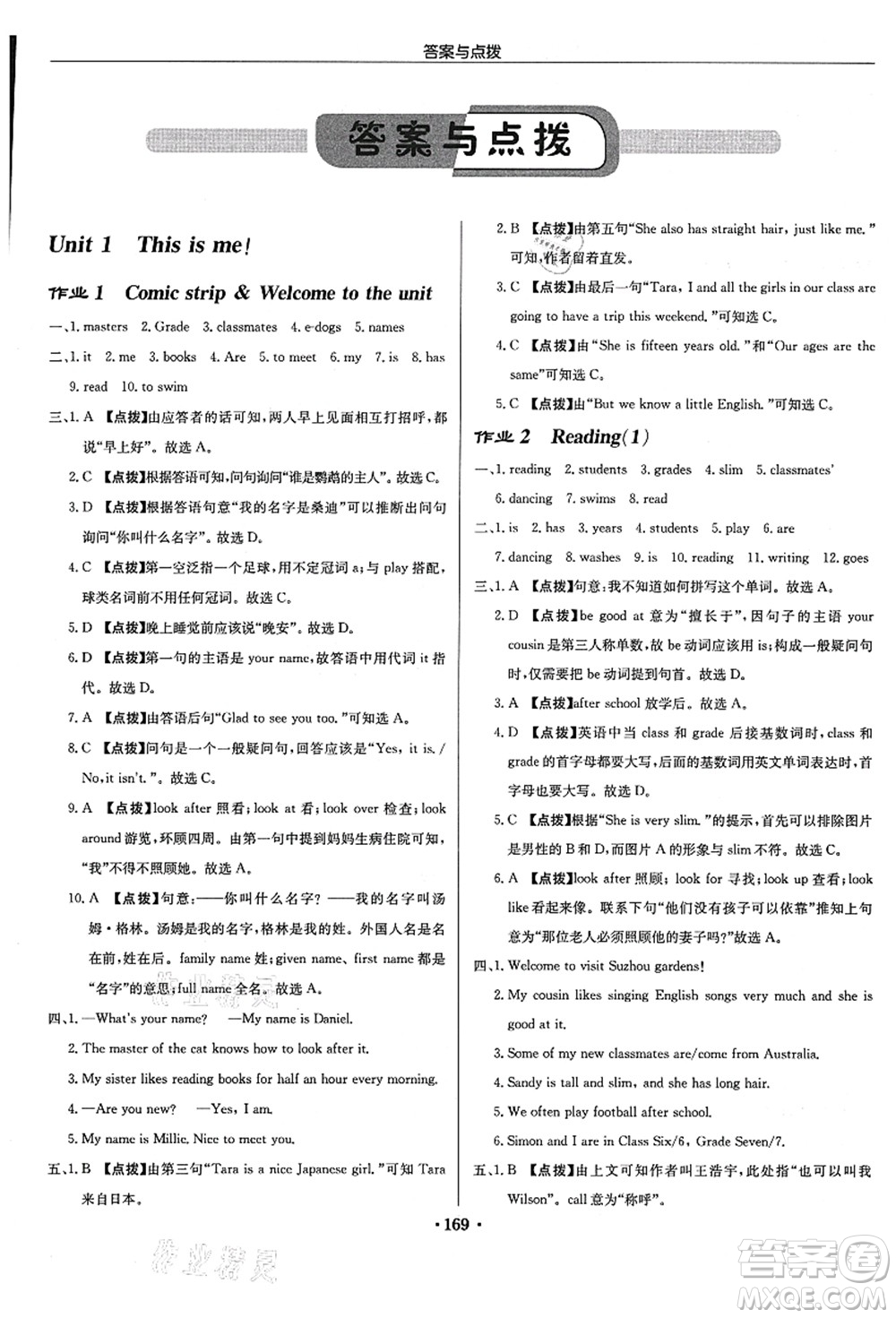 龍門書局2021啟東中學(xué)作業(yè)本七年級(jí)英語上冊(cè)YL譯林版蘇州專版答案