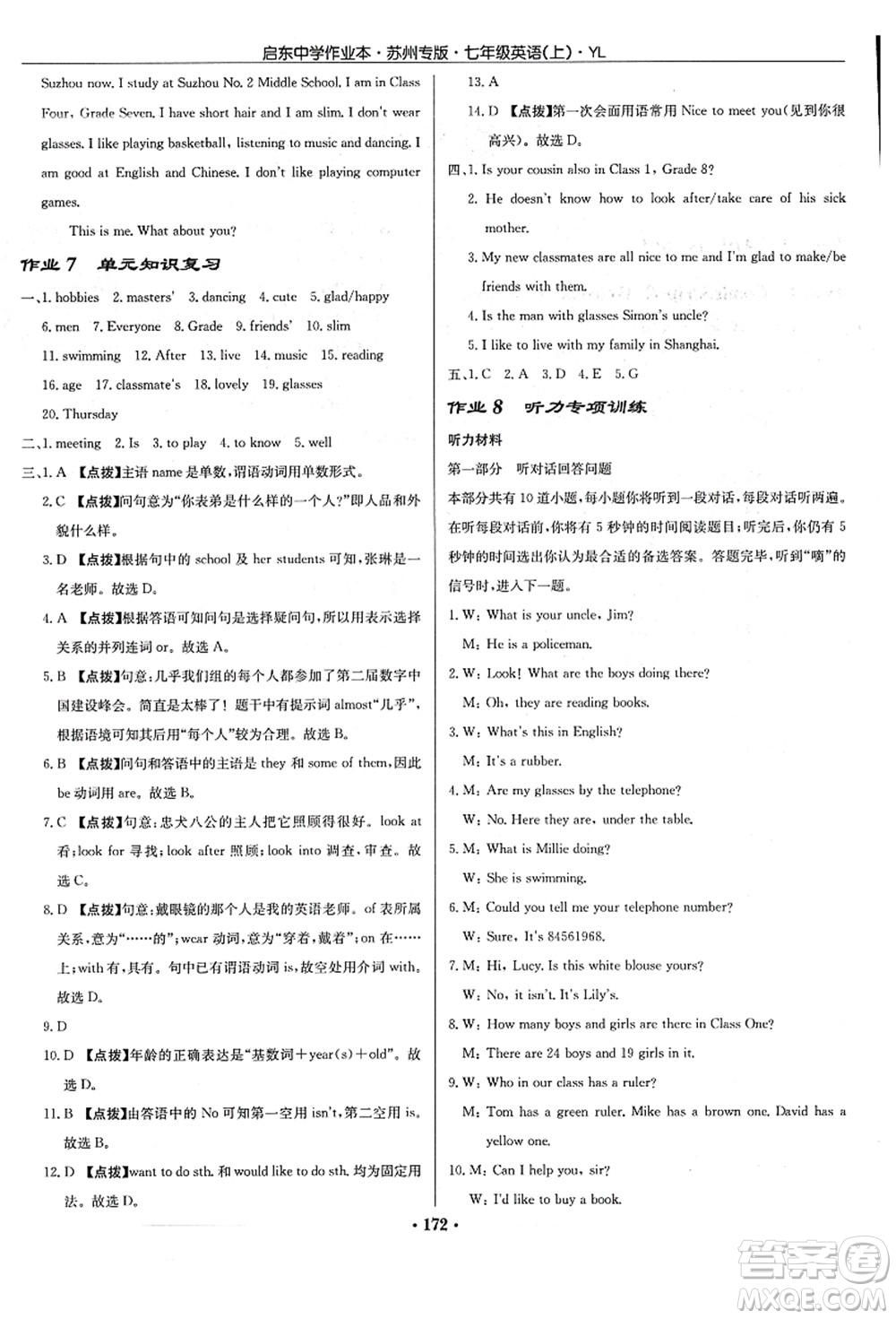 龍門書局2021啟東中學(xué)作業(yè)本七年級(jí)英語上冊(cè)YL譯林版蘇州專版答案