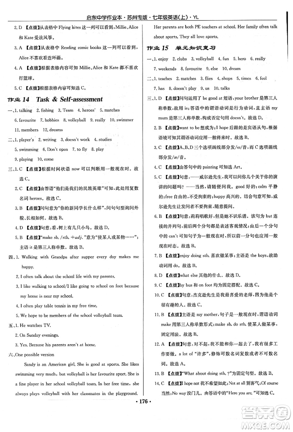 龍門書局2021啟東中學(xué)作業(yè)本七年級(jí)英語上冊(cè)YL譯林版蘇州專版答案