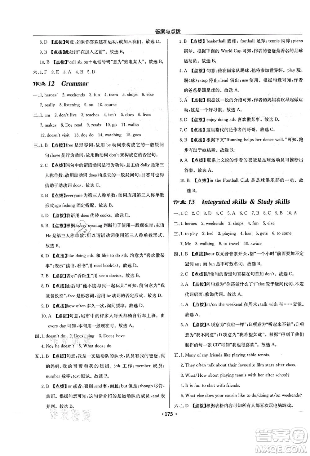 龍門書局2021啟東中學(xué)作業(yè)本七年級(jí)英語上冊(cè)YL譯林版蘇州專版答案