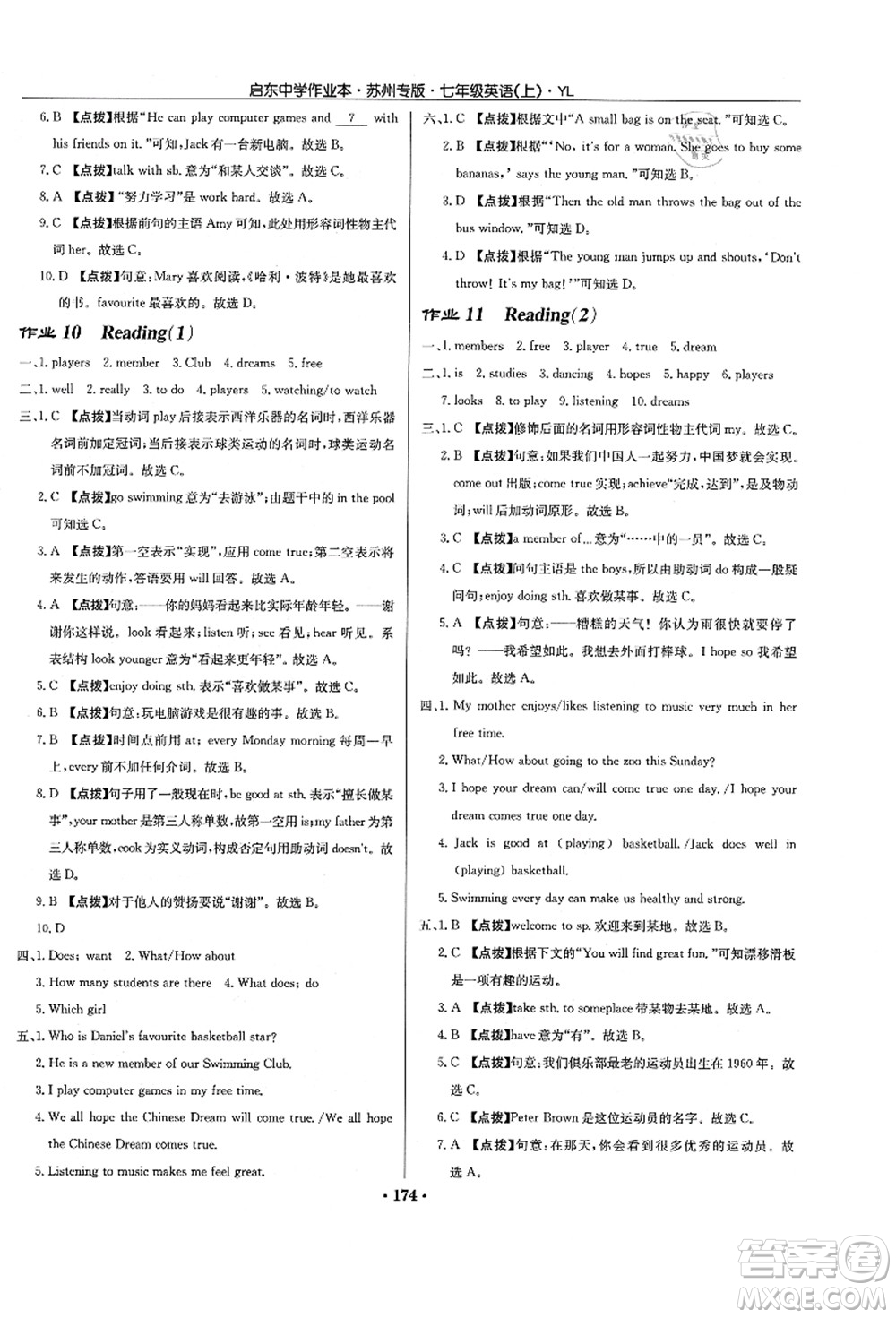 龍門書局2021啟東中學(xué)作業(yè)本七年級(jí)英語上冊(cè)YL譯林版蘇州專版答案