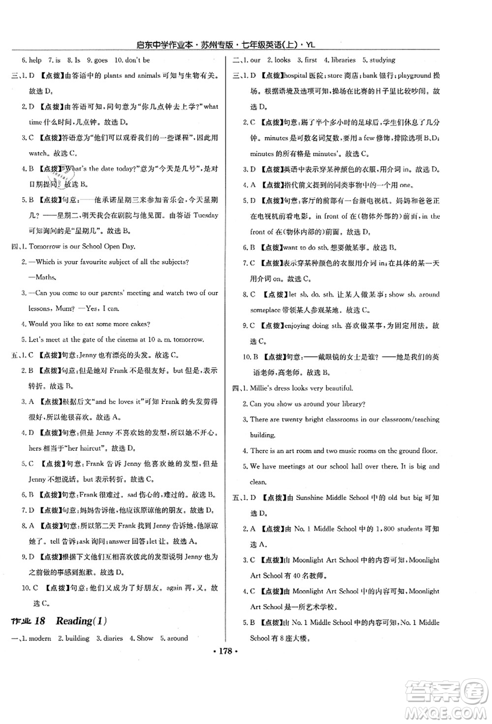 龍門書局2021啟東中學(xué)作業(yè)本七年級(jí)英語上冊(cè)YL譯林版蘇州專版答案