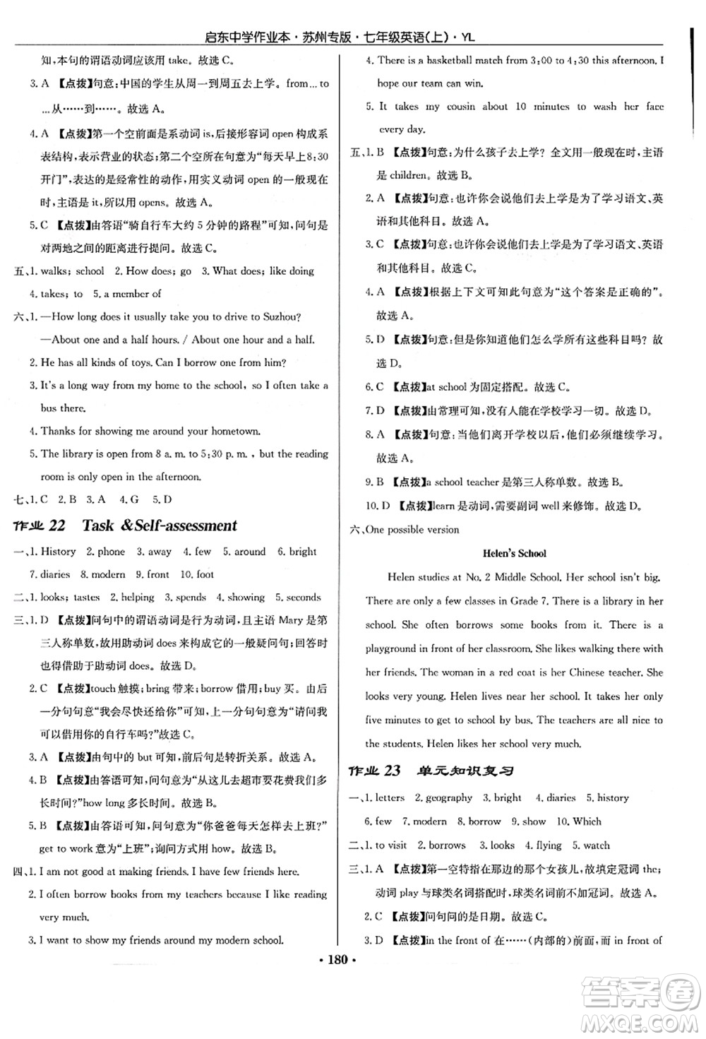 龍門書局2021啟東中學(xué)作業(yè)本七年級(jí)英語上冊(cè)YL譯林版蘇州專版答案