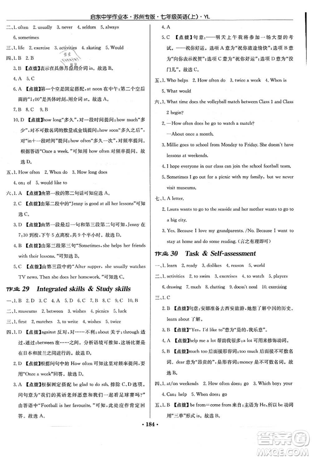 龍門書局2021啟東中學(xué)作業(yè)本七年級(jí)英語上冊(cè)YL譯林版蘇州專版答案