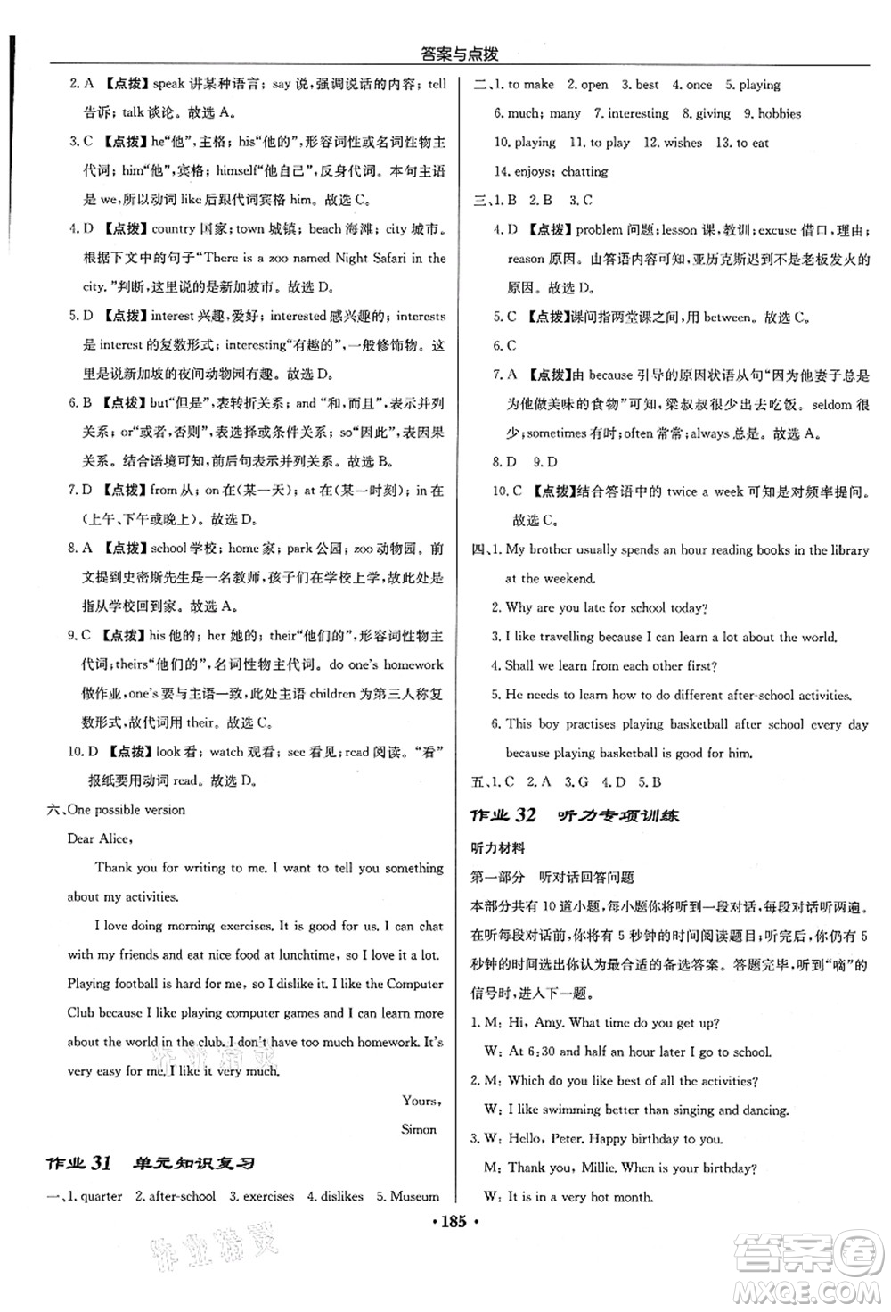 龍門書局2021啟東中學(xué)作業(yè)本七年級(jí)英語上冊(cè)YL譯林版蘇州專版答案