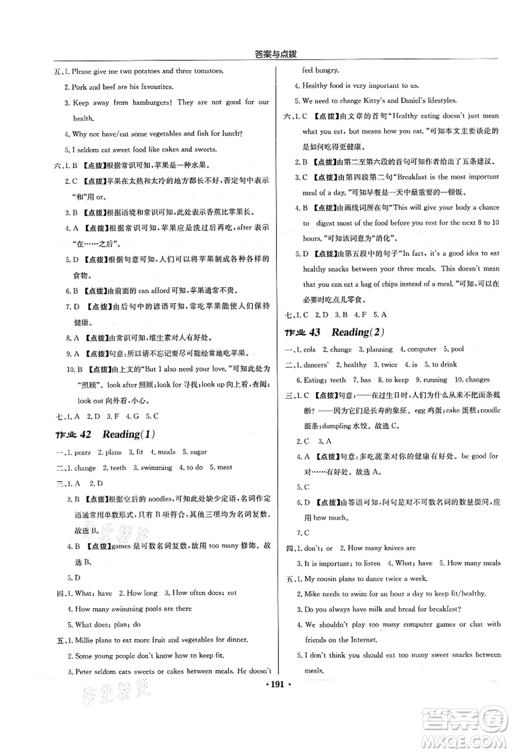 龍門書局2021啟東中學(xué)作業(yè)本七年級(jí)英語上冊(cè)YL譯林版蘇州專版答案