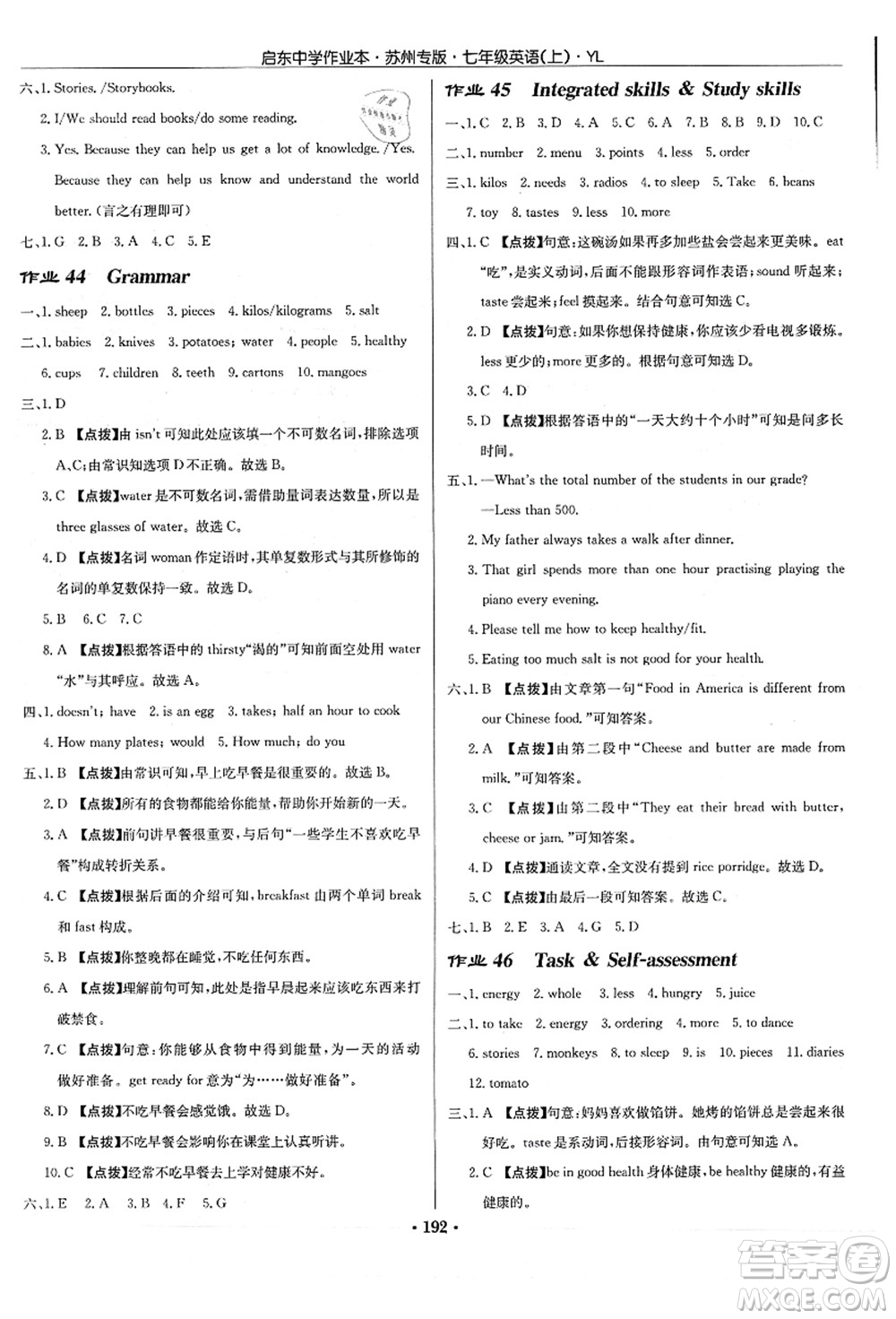 龍門書局2021啟東中學(xué)作業(yè)本七年級(jí)英語上冊(cè)YL譯林版蘇州專版答案