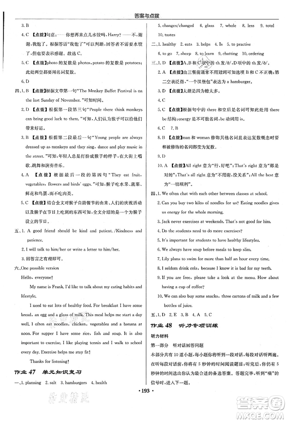 龍門書局2021啟東中學(xué)作業(yè)本七年級(jí)英語上冊(cè)YL譯林版蘇州專版答案