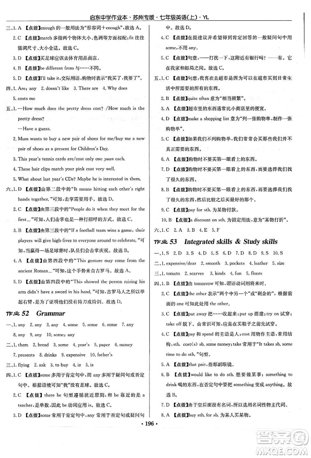 龍門書局2021啟東中學(xué)作業(yè)本七年級(jí)英語上冊(cè)YL譯林版蘇州專版答案