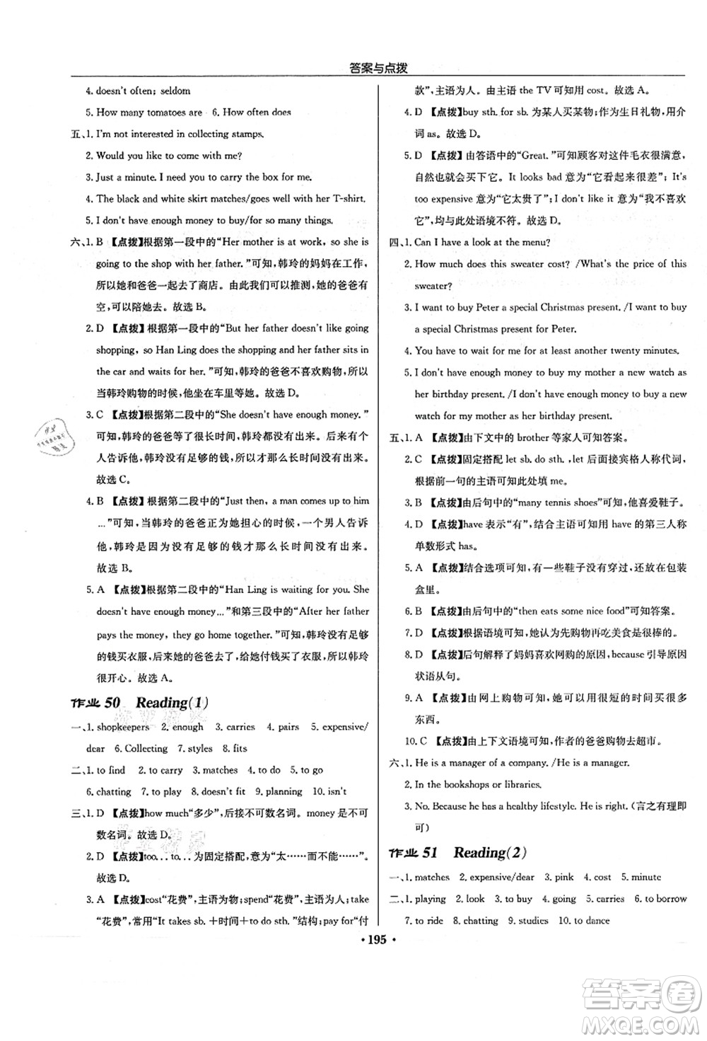 龍門書局2021啟東中學(xué)作業(yè)本七年級(jí)英語上冊(cè)YL譯林版蘇州專版答案