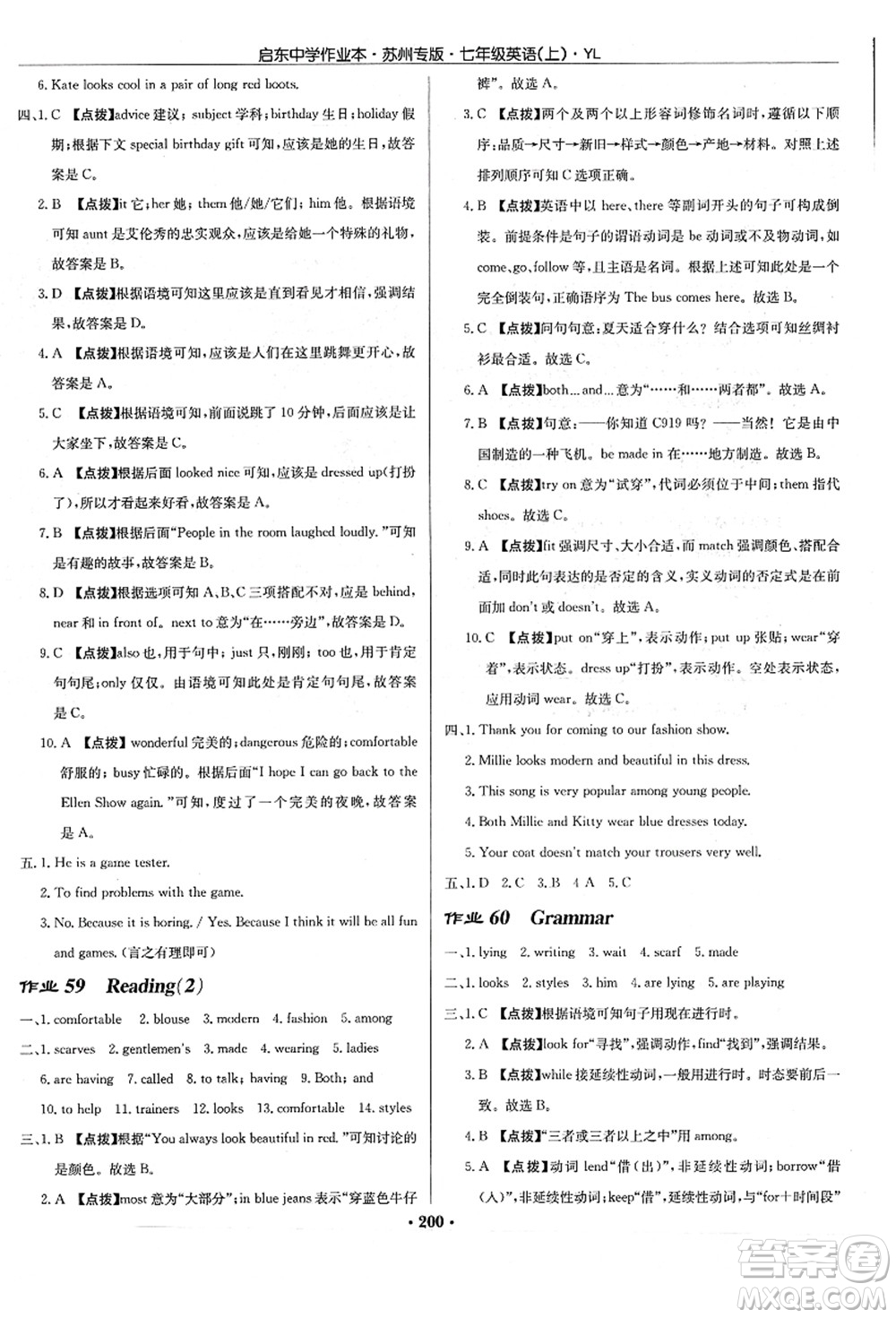 龍門書局2021啟東中學(xué)作業(yè)本七年級(jí)英語上冊(cè)YL譯林版蘇州專版答案