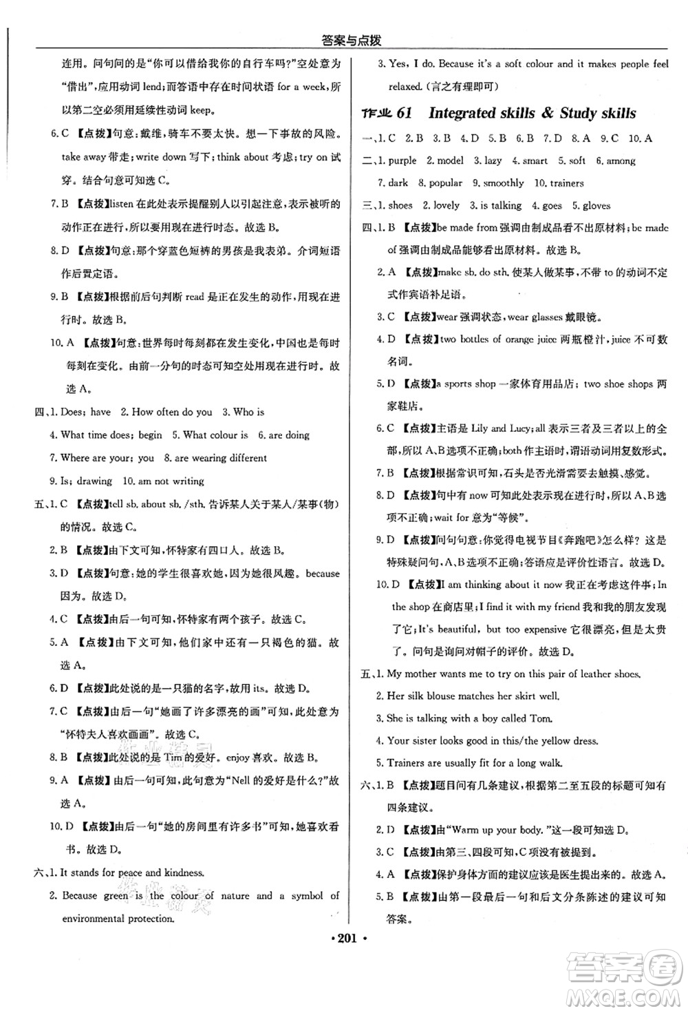 龍門書局2021啟東中學(xué)作業(yè)本七年級(jí)英語上冊(cè)YL譯林版蘇州專版答案